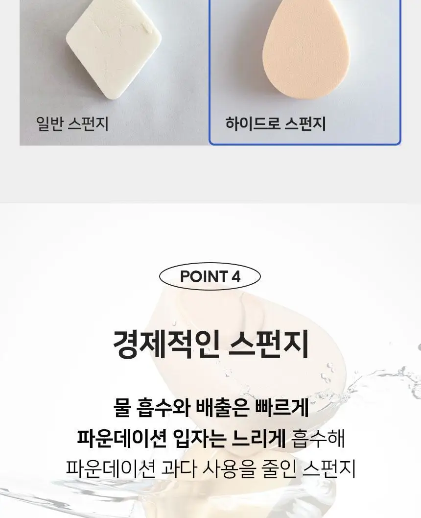 [촉촉밀착]더툴랩 하이드로 메이크업 파운데이션 퍼프 스펀지 렉텡글 2개입 상세페이지 13